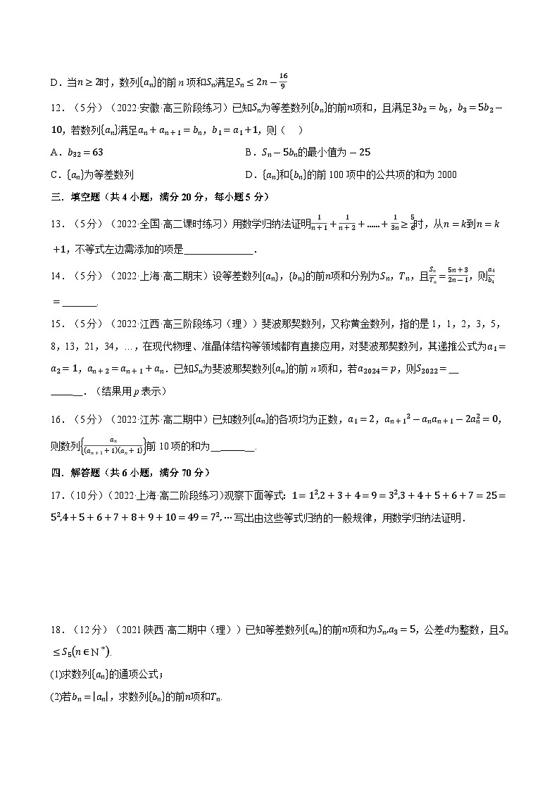 高考数学第二轮复习专题练习专题4.15 数列 全章综合测试卷（提高篇）（学生版）第3页