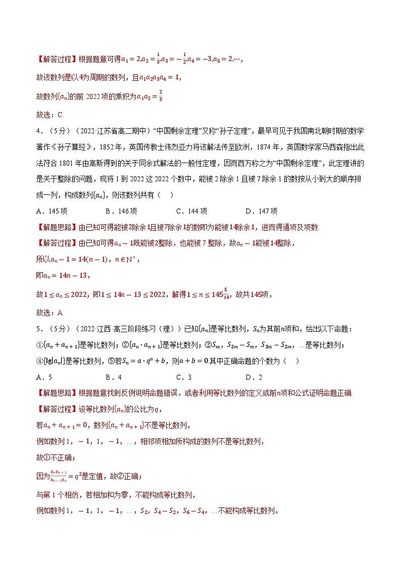 高考数学第二轮复习专题练习专题4.15 数列 全章综合测试卷（提高篇）（教师版）第2页