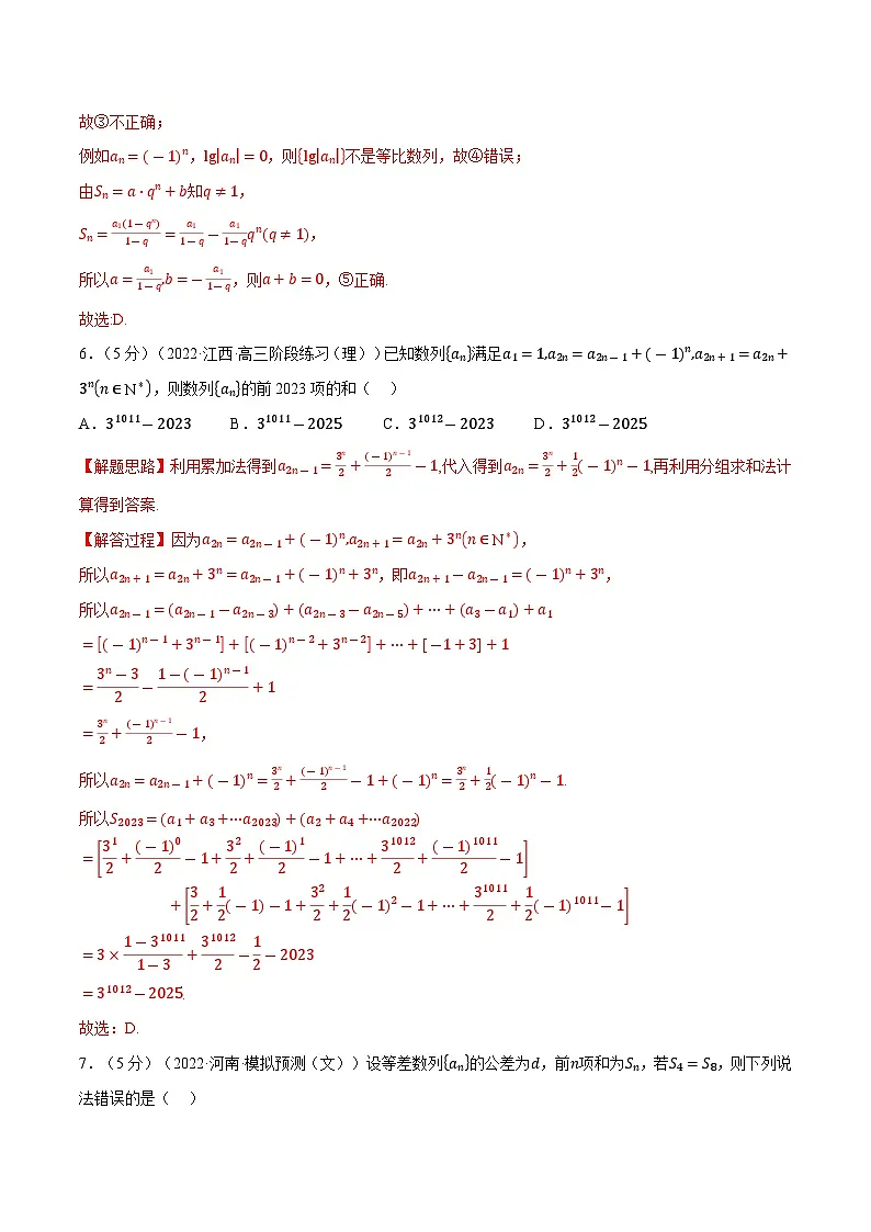 高考数学第二轮复习专题练习专题4.15 数列 全章综合测试卷（提高篇）（教师版）第3页