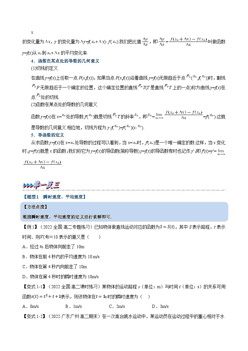 高考数学第二轮复习专题练习专题5.1 导数的概念及其意义（重难点题型精讲）（学生版）第2页