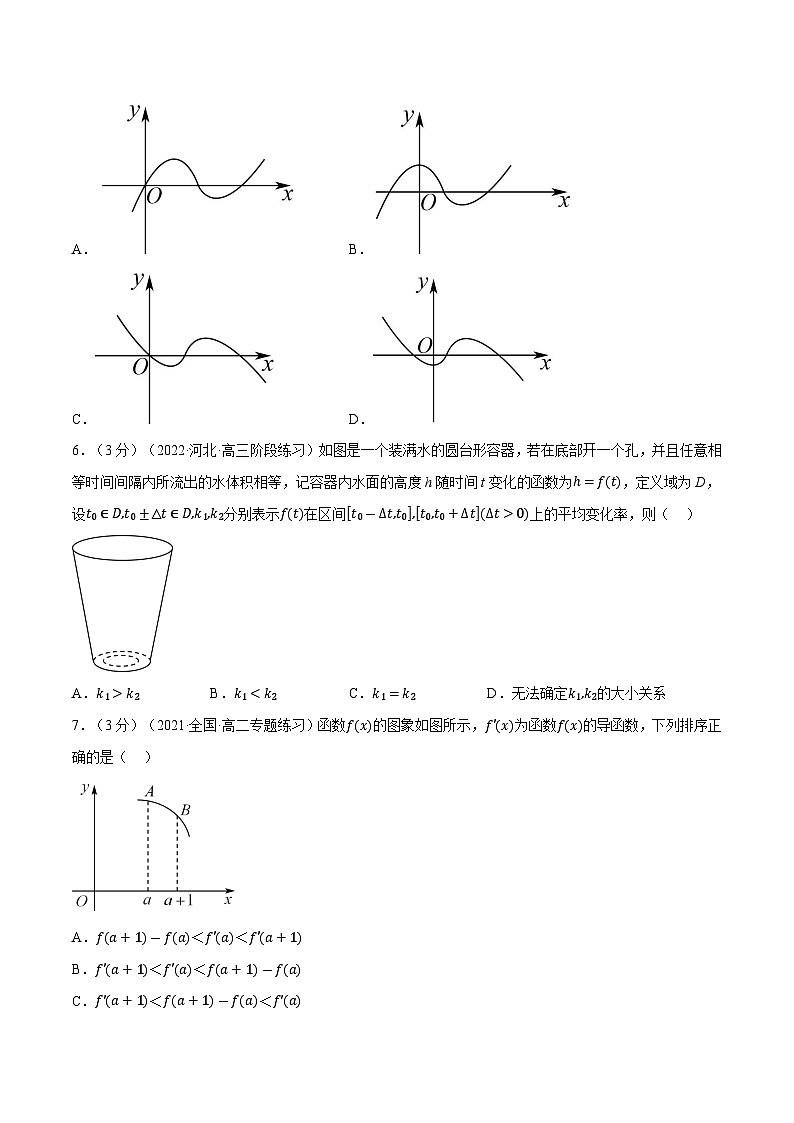 高考数学第二轮复习专题练习专题5.2 导数的概念及其意义（重难点题型检测）（学生版）第2页