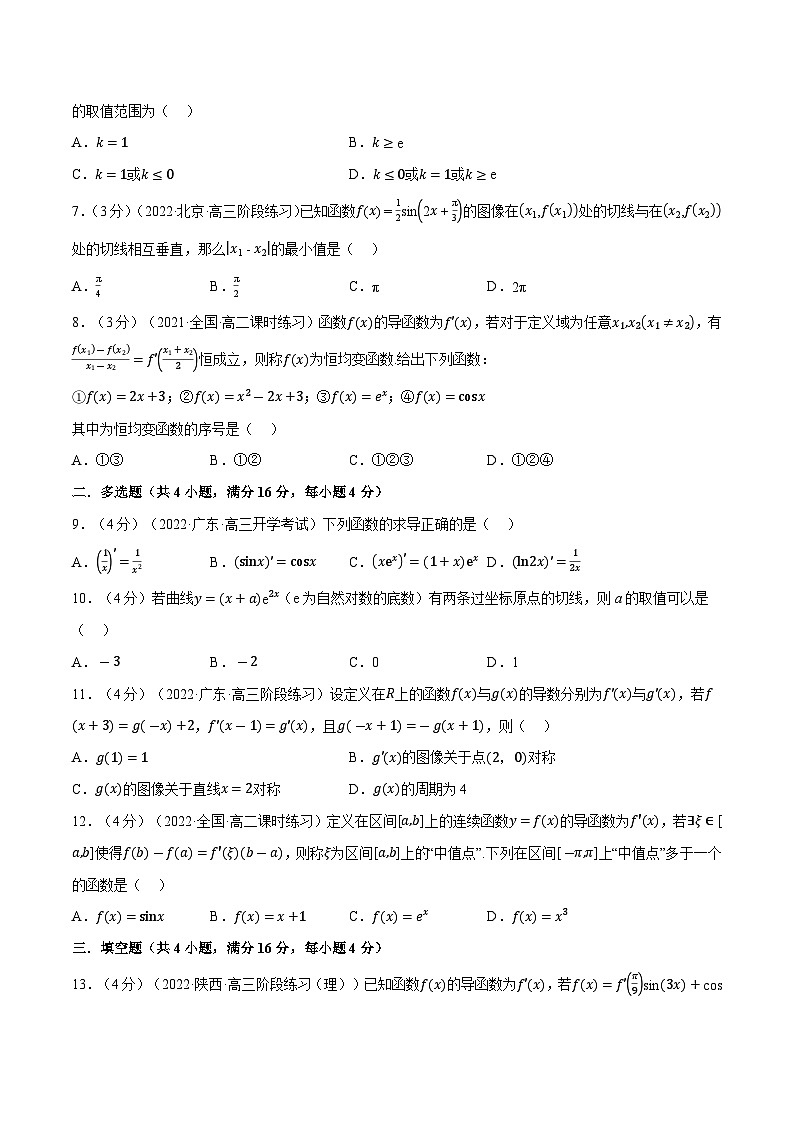高考数学第二轮复习专题练习专题5.4 导数的运算（重难点题型检测）（学生版）第2页