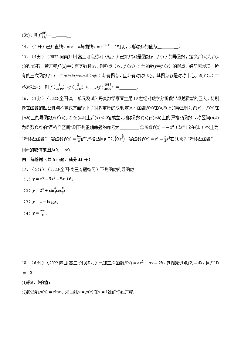 高考数学第二轮复习专题练习专题5.4 导数的运算（重难点题型检测）（学生版）第3页