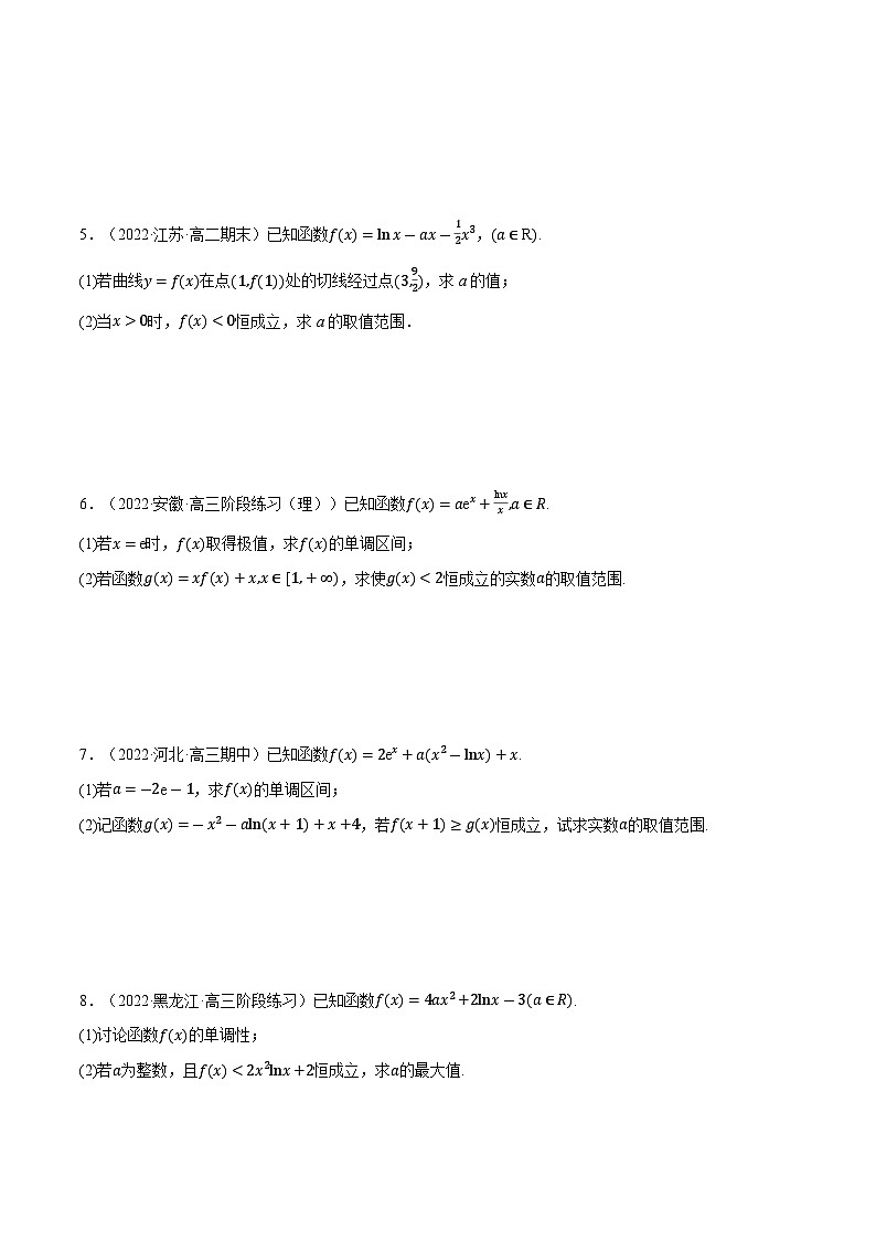 高考数学第二轮复习专题练习专题5.7 导数中的恒成立、存在性问题大题专项训练（30道）（学生版）第2页