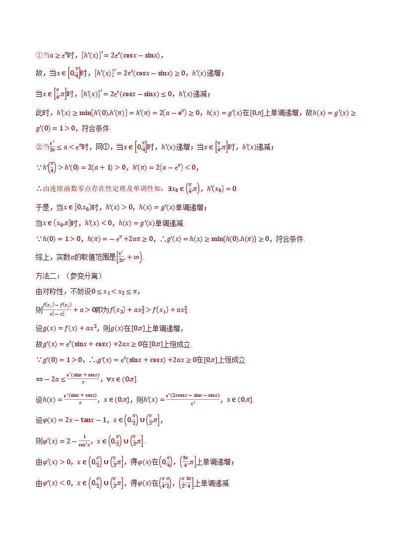 高考数学第二轮复习专题练习专题5.7 导数中的恒成立、存在性问题大题专项训练（30道）（教师版）第2页