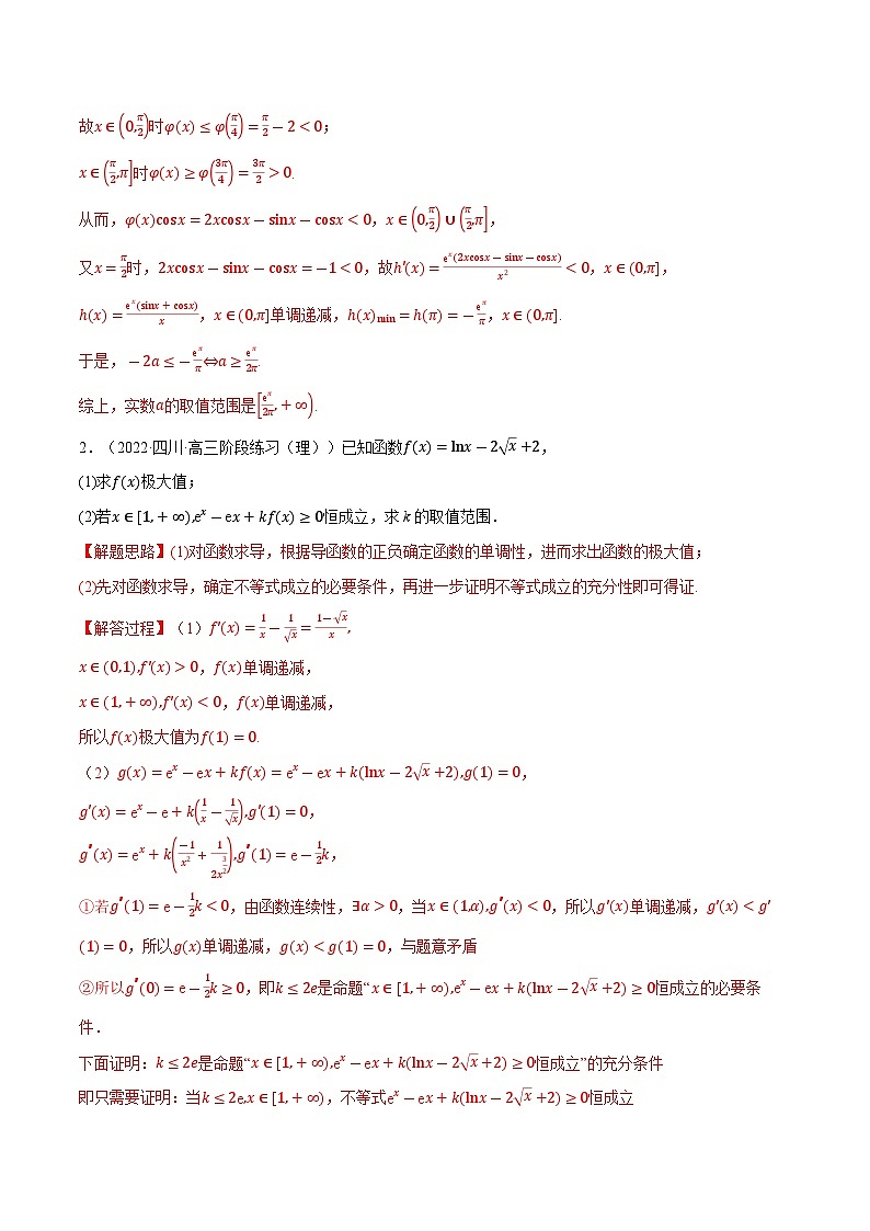 高考数学第二轮复习专题练习专题5.7 导数中的恒成立、存在性问题大题专项训练（30道）（教师版）第3页