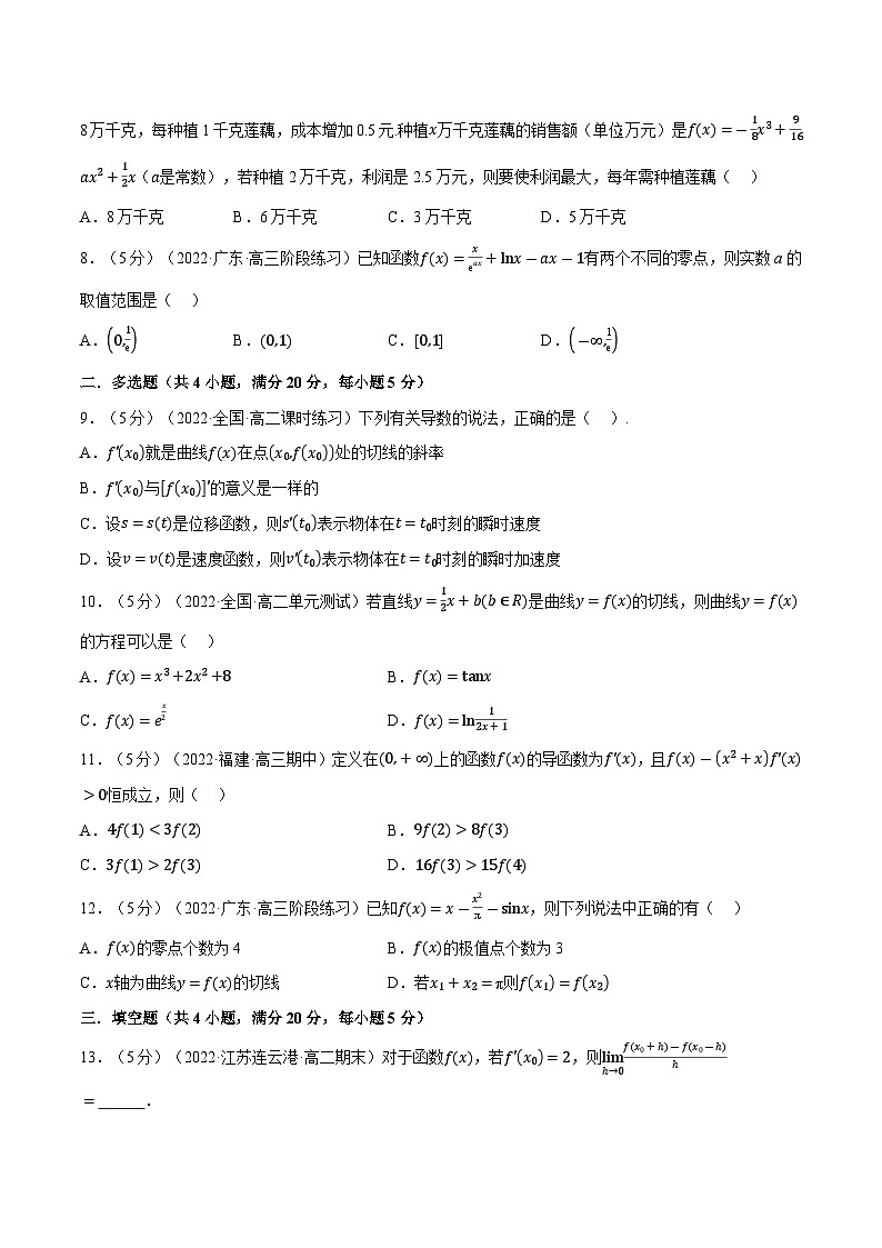 高考数学第二轮复习专题练习专题5.8 一元函数的导数及其应用全章综合测试卷（基础篇）（学生版）第2页