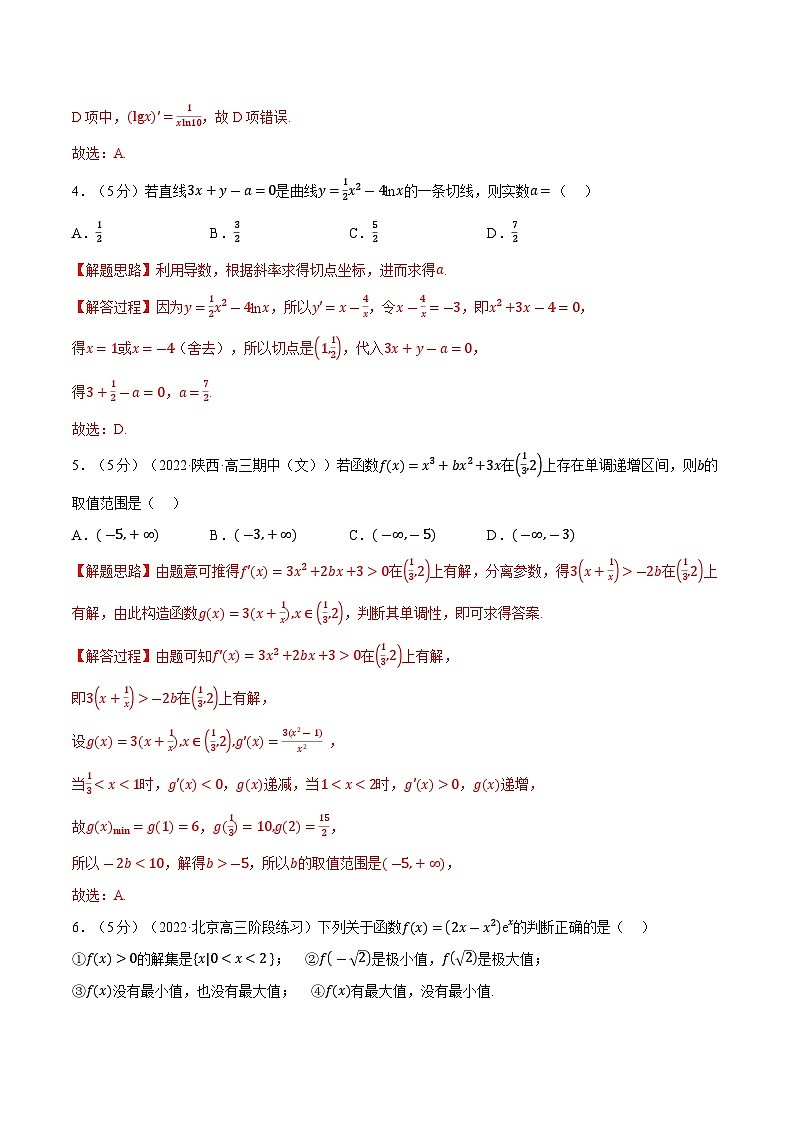 高考数学第二轮复习专题练习专题5.8 一元函数的导数及其应用全章综合测试卷（基础篇）（教师版）第2页