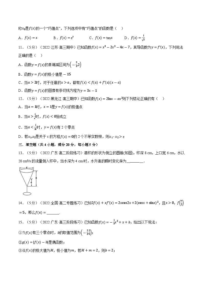 高考数学第二轮复习专题练习专题5.9 一元函数的导数及其应用全章综合测试卷（提高篇）（学生版）第3页
