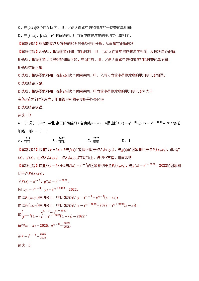 高考数学第二轮复习专题练习专题5.9 一元函数的导数及其应用全章综合测试卷（提高篇）（教师版）第2页