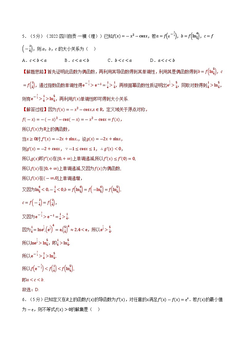 高考数学第二轮复习专题练习专题5.9 一元函数的导数及其应用全章综合测试卷（提高篇）（教师版）第3页
