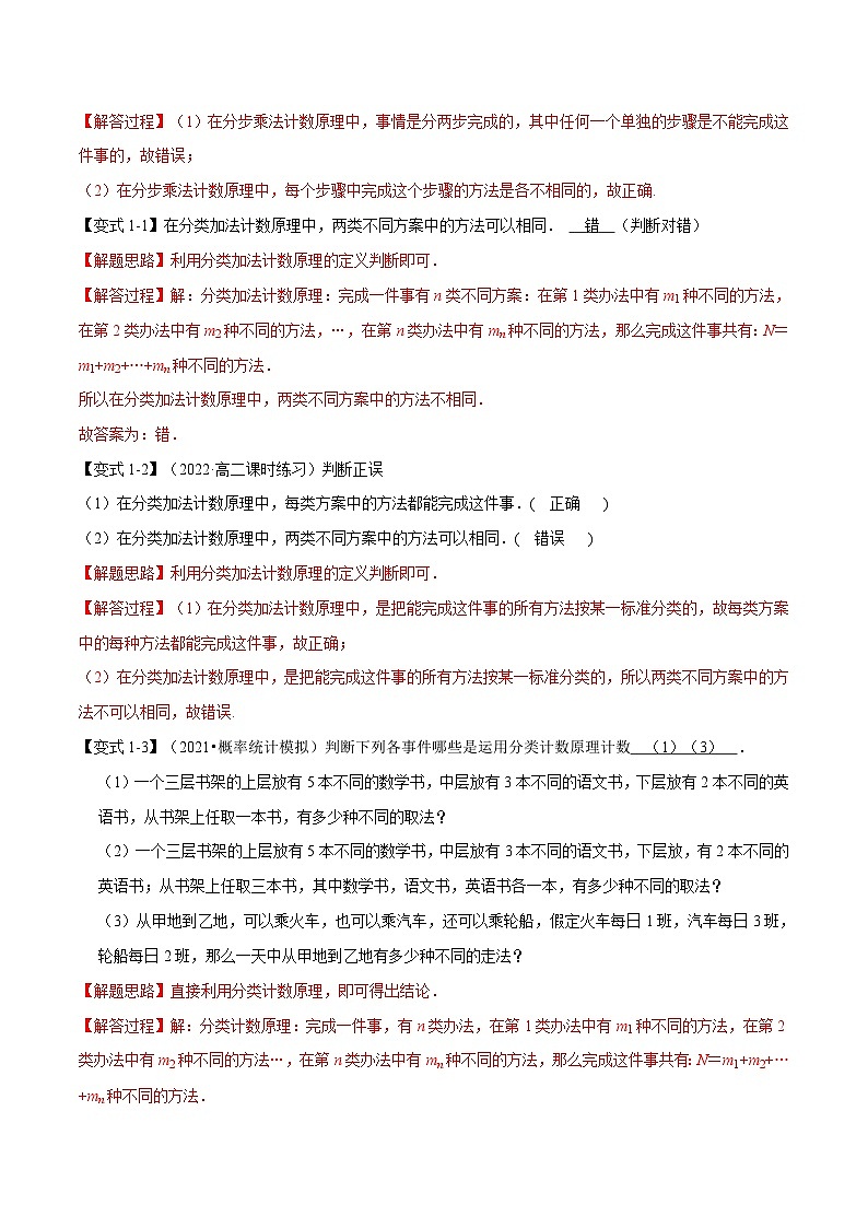 高考数学第二轮复习专题练习专题6.1 分类加法计数原理与分步乘法计数原理（重难点题型精讲）（教师版）第3页
