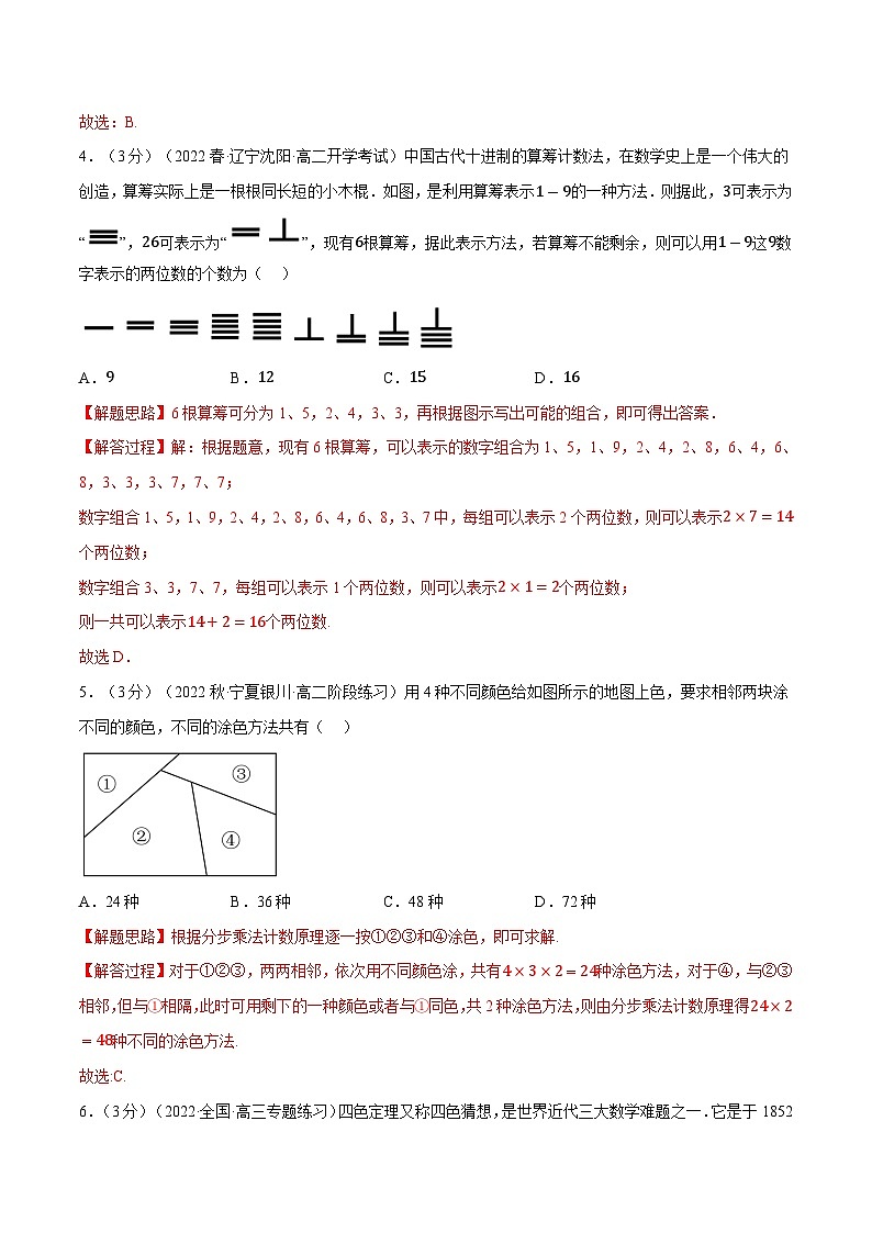 高考数学第二轮复习专题练习专题6.2 分类加法计数原理与分步乘法计数原理（重难点题型检测）（教师版）第2页