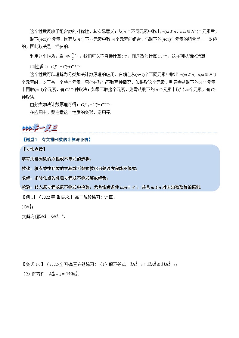 高考数学第二轮复习专题练习专题6.3 排列与组合（重难点题型精讲）（学生版）第3页