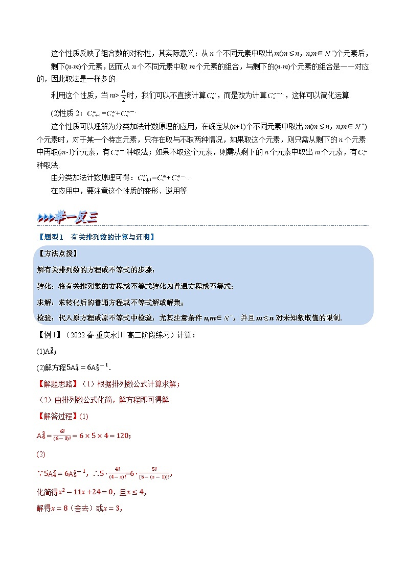 高考数学第二轮复习专题练习专题6.3 排列与组合（重难点题型精讲）（教师版）第3页