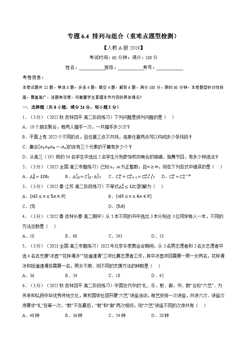 高考数学第二轮复习专题练习专题6.4 排列与组合（重难点题型检测）（学生版）第1页