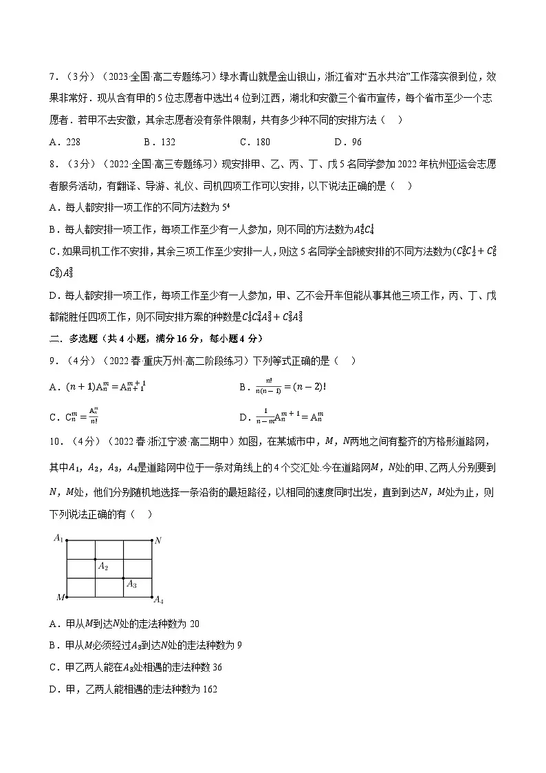 高考数学第二轮复习专题练习专题6.4 排列与组合（重难点题型检测）（学生版）第2页