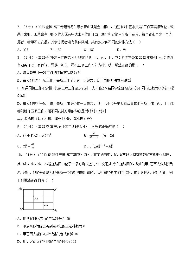 高考数学第二轮复习专题练习专题6.4 排列与组合（重难点题型检测）（学生版）第2页