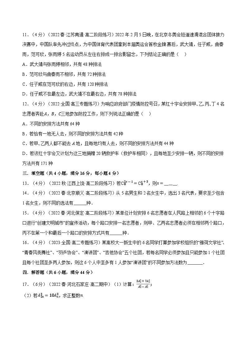 高考数学第二轮复习专题练习专题6.4 排列与组合（重难点题型检测）（学生版）第3页