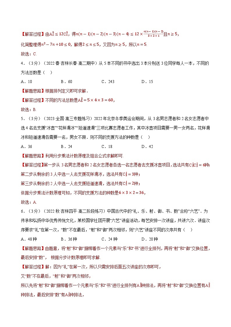 高考数学第二轮复习专题练习专题6.4 排列与组合（重难点题型检测）（教师版）第2页