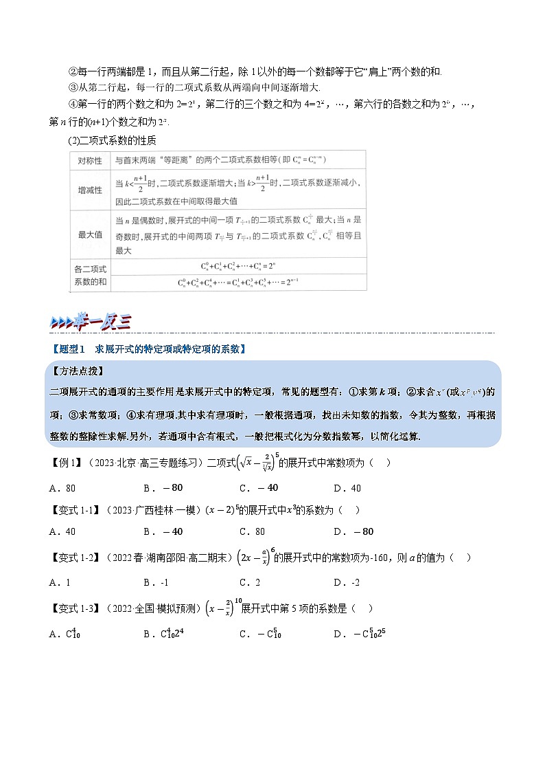 高考数学第二轮复习专题练习专题6.5 二项式定理（重难点题型精讲）（学生版）第2页