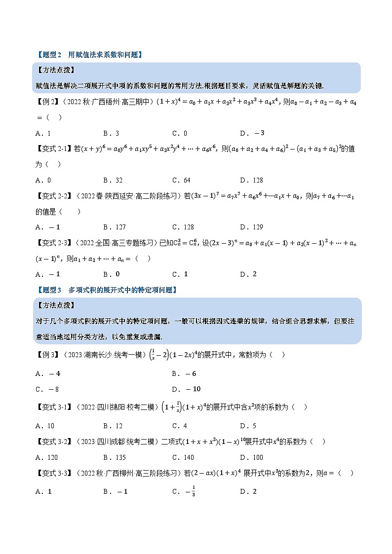 高考数学第二轮复习专题练习专题6.5 二项式定理（重难点题型精讲）（学生版）第3页