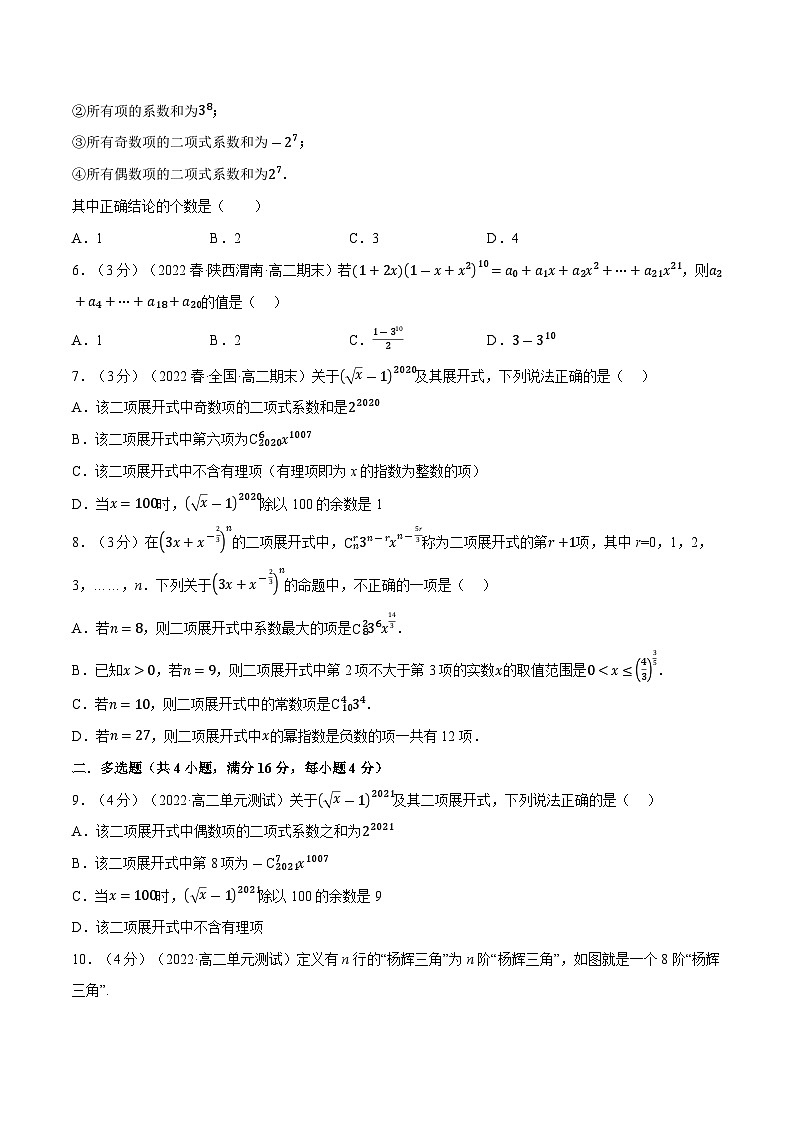 高考数学第二轮复习专题练习专题6.6 二项式定理（重难点题型检测）（学生版）第2页