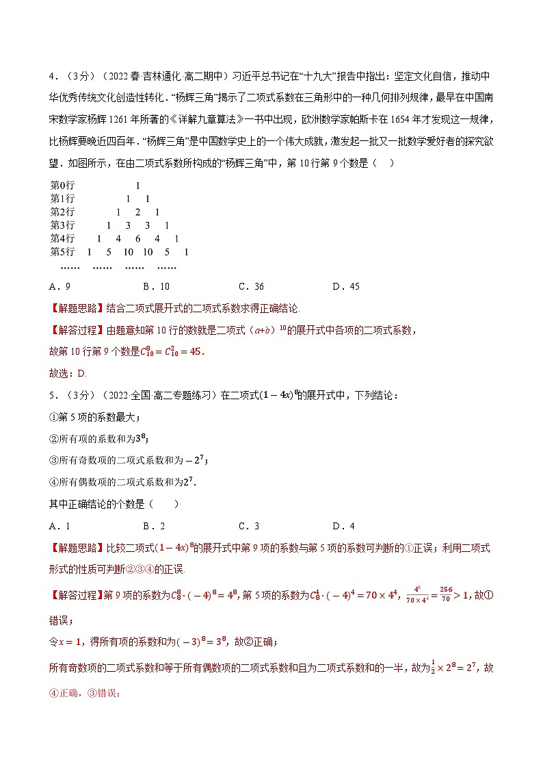 高考数学第二轮复习专题练习专题6.6 二项式定理（重难点题型检测）（教师版）第2页