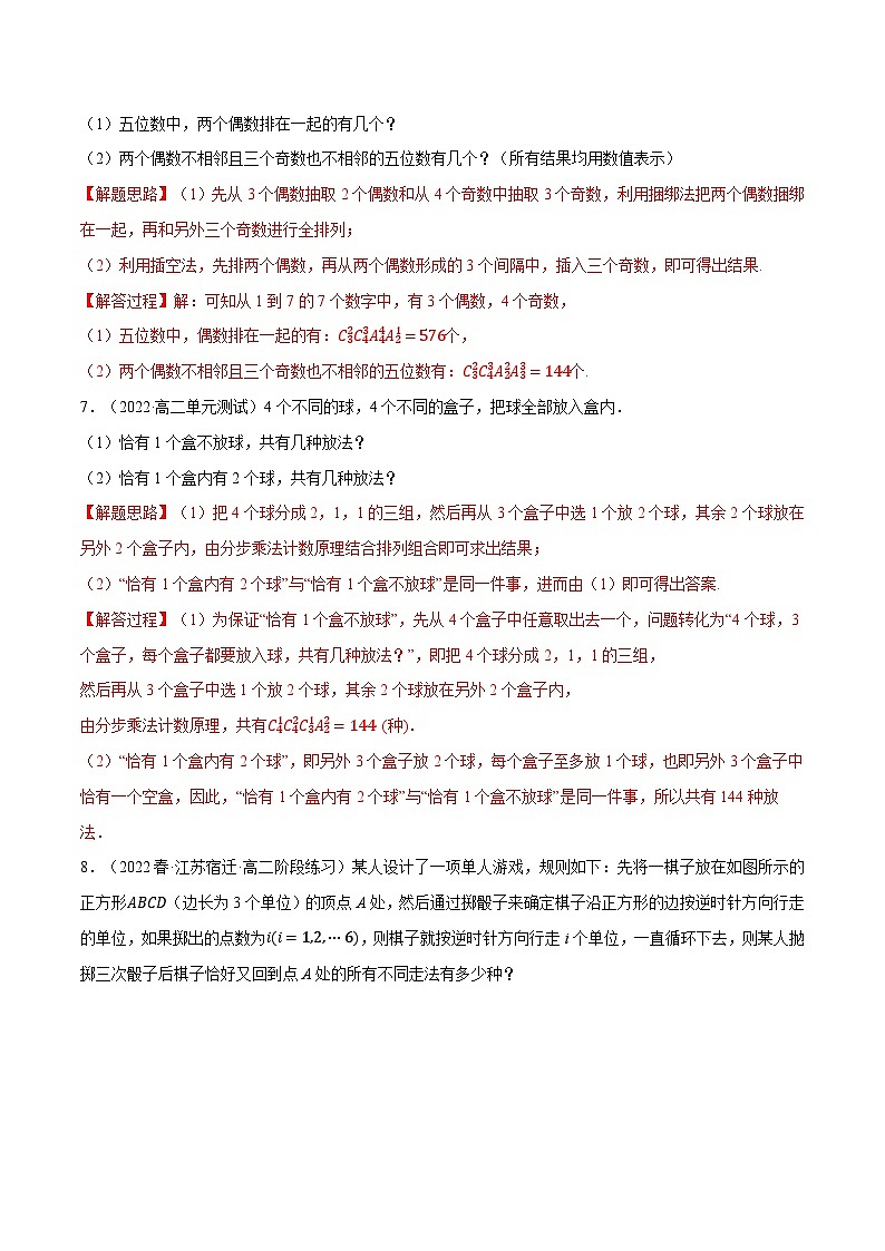 高考数学第二轮复习专题练习专题6.7 排列、组合的综合应用大题专项训练（30道）（教师版）第3页