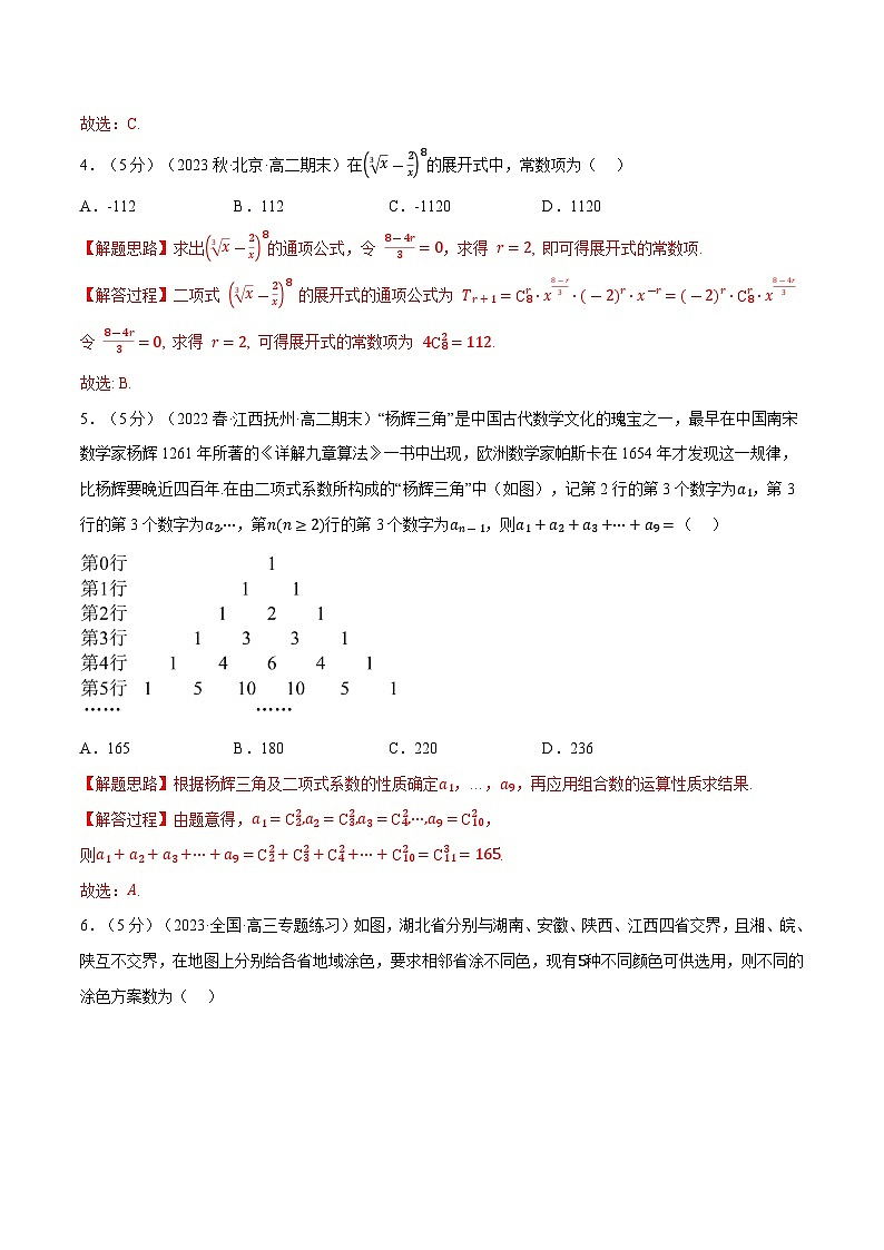 高考数学第二轮复习专题练习专题6.8 计数原理全章综合测试卷（基础篇）（教师版）第2页