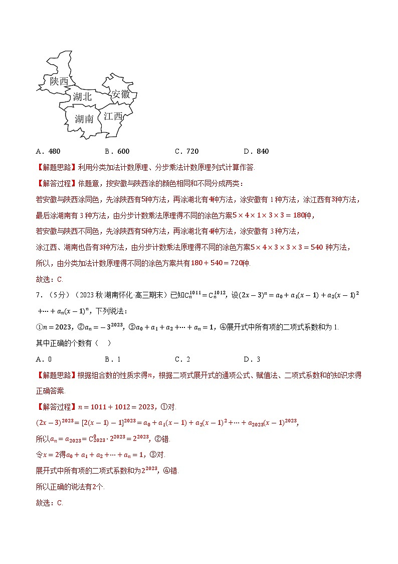 高考数学第二轮复习专题练习专题6.8 计数原理全章综合测试卷（基础篇）（教师版）第3页