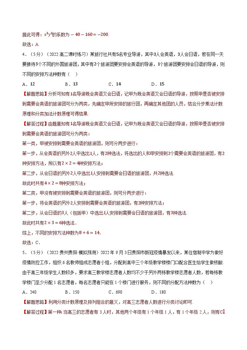 高考数学第二轮复习专题练习专题6.9 计数原理全章综合测试卷（提高篇）（教师版）第2页