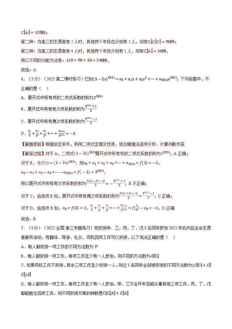 高考数学第二轮复习专题练习专题6.9 计数原理全章综合测试卷（提高篇）（教师版）第3页