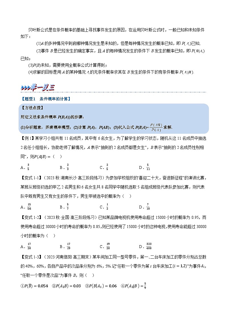 高考数学第二轮复习专题练习专题7.1 条件概率与全概率公式（重难点题型精讲）（学生版）第2页