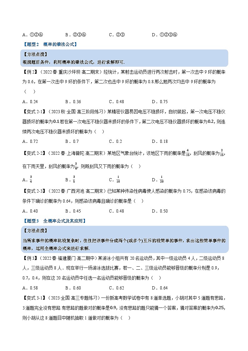高考数学第二轮复习专题练习专题7.1 条件概率与全概率公式（重难点题型精讲）（学生版）第3页