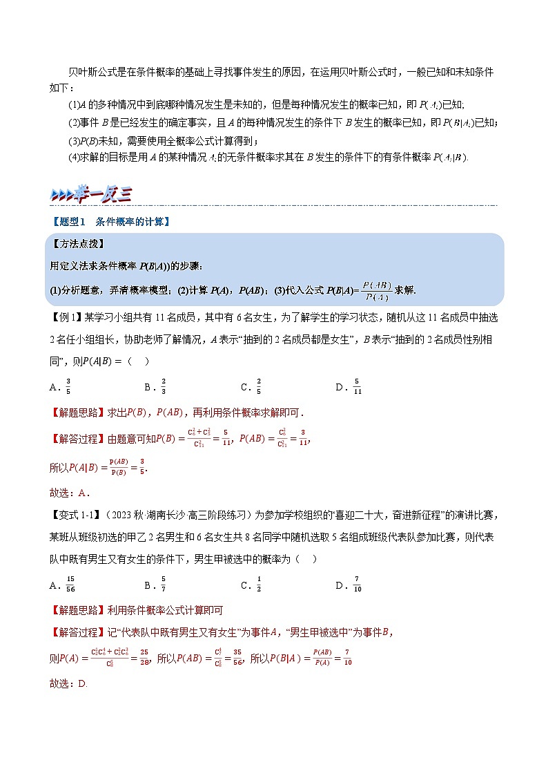 高考数学第二轮复习专题练习专题7.1 条件概率与全概率公式（重难点题型精讲）（教师版）第2页