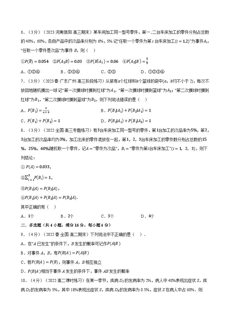 高考数学第二轮复习专题练习专题7.2 条件概率与全概率公式（重难点题型检测）（学生版）第2页