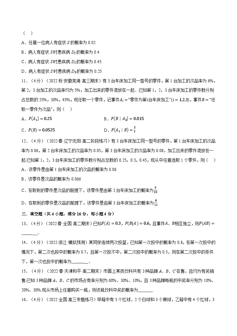 高考数学第二轮复习专题练习专题7.2 条件概率与全概率公式（重难点题型检测）（学生版）第3页