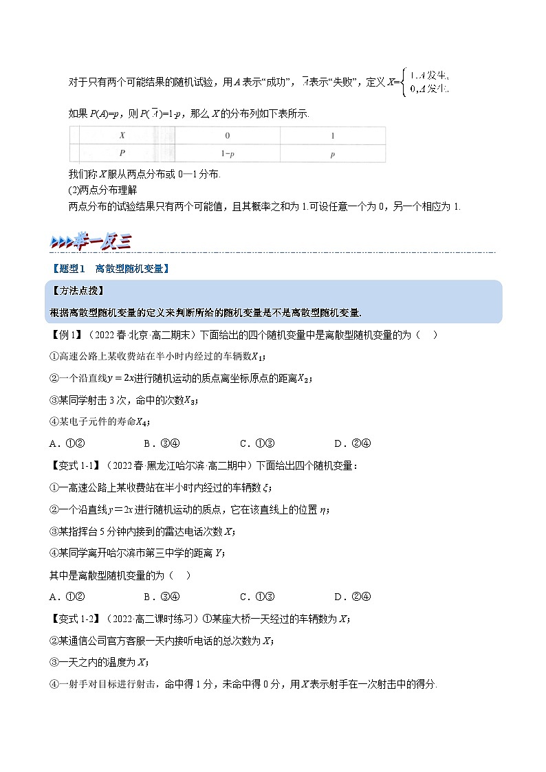 高考数学第二轮复习专题练习专题7.3 离散型随机变量及其分布列（重难点题型精讲）（学生版）第2页