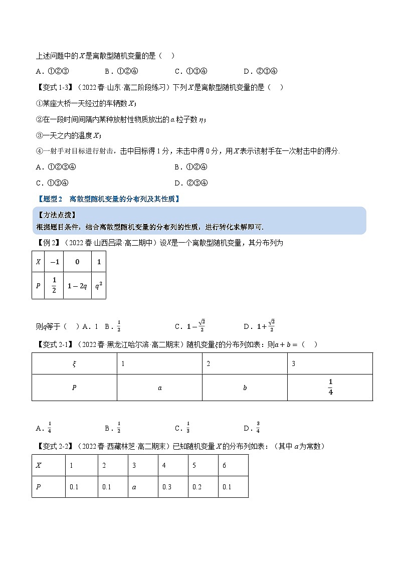 高考数学第二轮复习专题练习专题7.3 离散型随机变量及其分布列（重难点题型精讲）（学生版）第3页