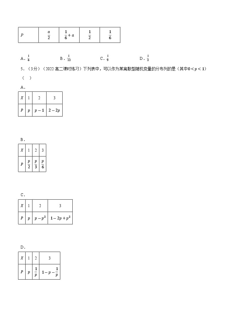 高考数学第二轮复习专题练习专题7.4 离散型随机变量及其分布列（重难点题型检测）（学生版）第2页