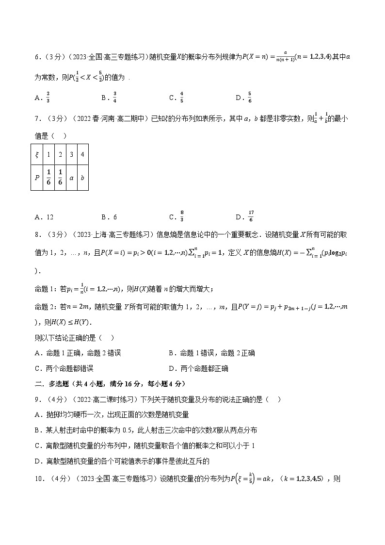 高考数学第二轮复习专题练习专题7.4 离散型随机变量及其分布列（重难点题型检测）（学生版）第3页