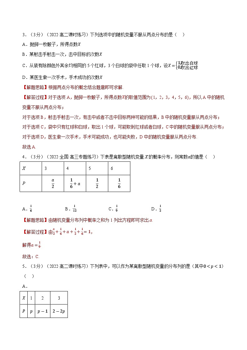 高考数学第二轮复习专题练习专题7.4 离散型随机变量及其分布列（重难点题型检测）（教师版）第2页