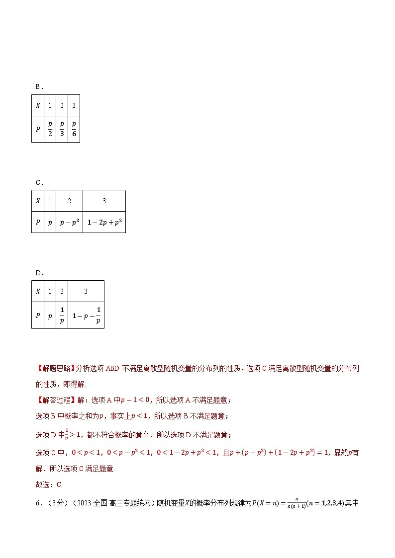 高考数学第二轮复习专题练习专题7.4 离散型随机变量及其分布列（重难点题型检测）（教师版）第3页