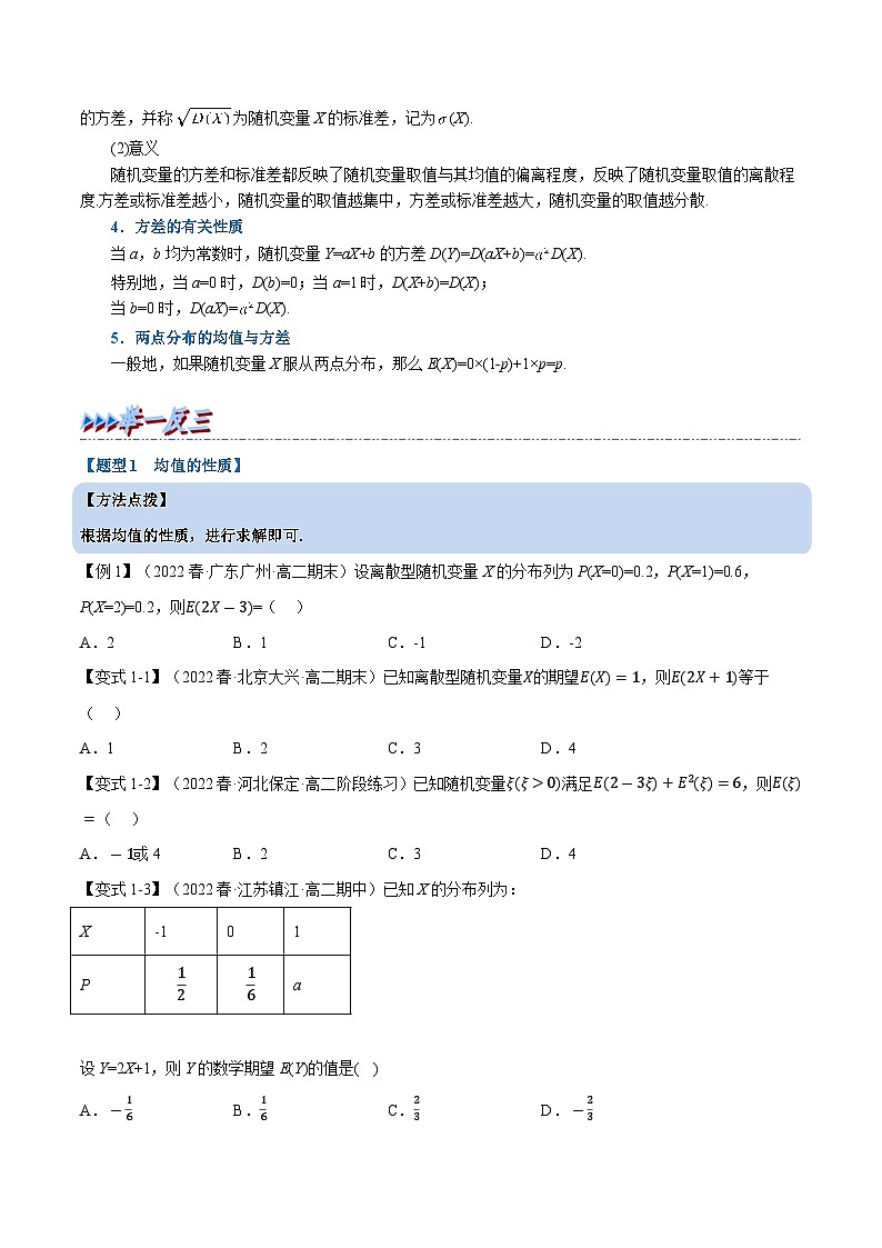 高考数学第二轮复习专题练习专题7.5 离散型随机变量的数字特征（重难点题型精讲）（学生版）第2页