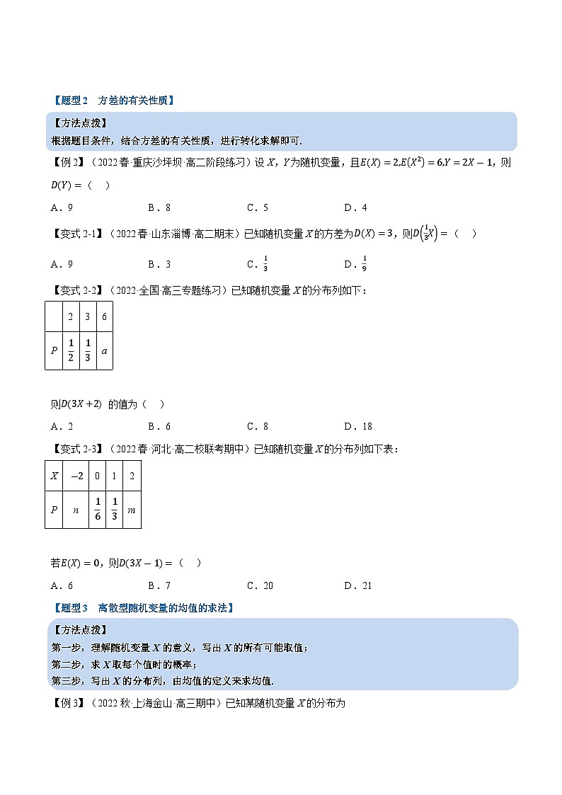 高考数学第二轮复习专题练习专题7.5 离散型随机变量的数字特征（重难点题型精讲）（学生版）第3页