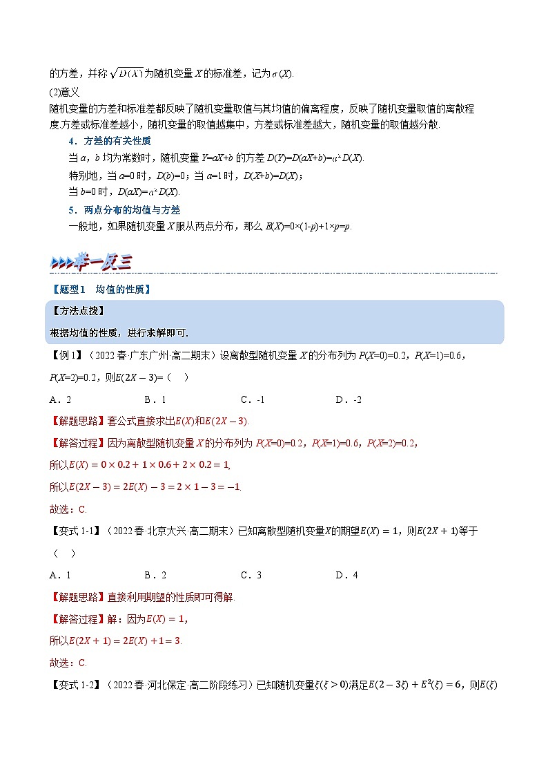高考数学第二轮复习专题练习专题7.5 离散型随机变量的数字特征（重难点题型精讲）（教师版）第2页