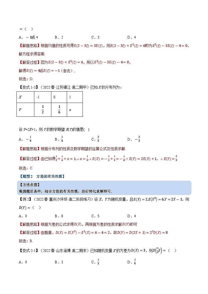 高考数学第二轮复习专题练习专题7.5 离散型随机变量的数字特征（重难点题型精讲）（教师版）第3页