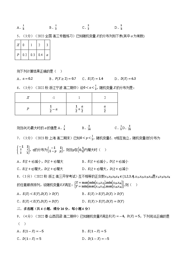 高考数学第二轮复习专题练习专题7.6 离散型随机变量的数字特征（重难点题型检测）（学生版）第2页