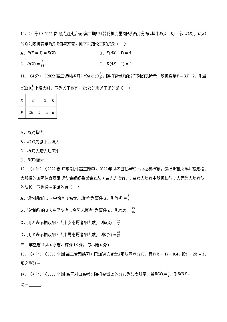 高考数学第二轮复习专题练习专题7.6 离散型随机变量的数字特征（重难点题型检测）（学生版）第3页
